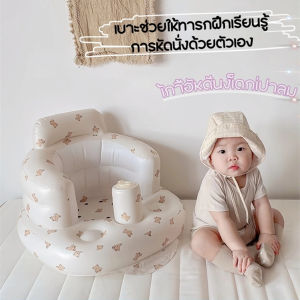เบาะหัดนั่ง เก้าอี้หัดนั่งเด็กเป่าลม เบาะหัดนั่งเป่าลม เบาะลมหัดนั่ง เก้าอี้กินข้าวเด็ก โซฟาหัดนั่ง แม่และเด็ก พร้อมส่ง