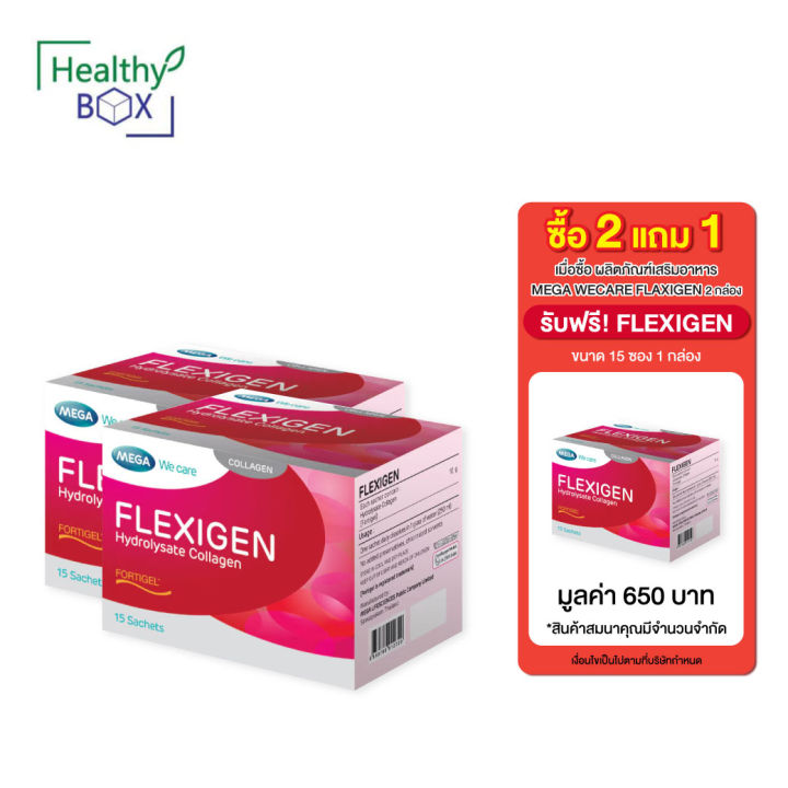 2 แถม 1 MEGA We Care Flexigen (Collagen Hydrolysate) เมก้า วีแคร์ ...