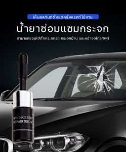 ✅พร้อมส่งในไทย✅ ซ่อมกระจก น้ำยาซ่อมแซมกระจก น้ำยาซ่อมกระจก อุปกรณ์แต่งรถ เครื่องมือซ่อมกระจกหน้ารถยนต์ Car Window Glass Repair Fluid Car Repair Fluid Automotive Nano น้ำยาซ่อมกระจก กระจกรถยนต์ น้ำยาลบรอยร้าวกระจก ชุดอุปกรณ์ณ์ซ่อมกระจกด้วยตัวเอง❤️‍🔥