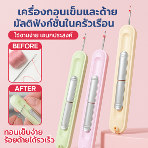 เครื่องร้อยเข็มและถอดตะเข็บรุ่นใหม่ 2-in-1  ที่มีประสิทธิภาพ อุปกรณ์ ถัก ไหม  เครื่องถอนเข็มและด้ายมัลติฟังก์ชั่นในครัวเรือน ทนทาน  เครื่องสนเข็ม พกพาสะดวก ที่ ถอด ด้าย ที่ร้อยด้าย มอัตโนมัติ