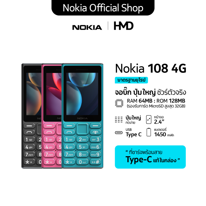Nokia 108 4G (2024). โทรศัพท์มือถือปุ่มกด 2 ซิม พร้อมวิทยุ FM (รับ ...