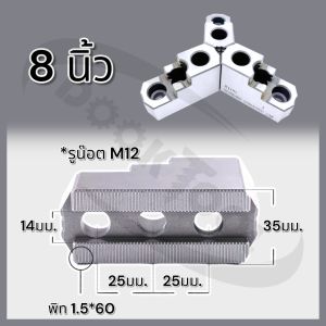 ฮาร์ดจอว Hard Jaw สำหรับ 3 จับ ไฮดรอลิค 56810นิ้ว