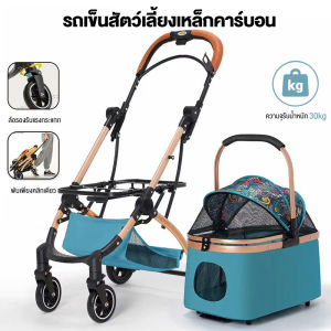 รถเข็นสัตว์เลี้ยง2in1 โหลดสูงสุด 25kg 4 ล้อหมุน 360° Pet Trolley รถเข็นสุนัขและแมว  และมั่นคง รถเข็นหมา รถเข็นแมว รถเข็นสัตว์เลี้ยงอเนกประสงค์ กระเป๋าใส่รถเข็นแบบถอดได้  รับน้ำหนักได้มาก