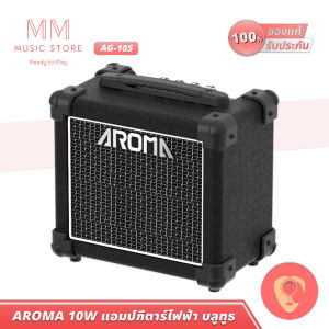 AROMA AG-10S แอมป์กีต้าร์ไฟฟ้า บลูทูธ ลำโพง 5 นิ้ว ตู้แอมป์กีตาร์ ไฟฟ้า เบส แอม กีต้า Bass Guitar Amp Bluetooth Speaker