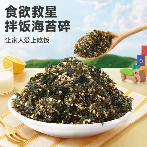 HALAL 芝麻海苔碎拌饭儿童宝宝紫菜碎饭团 Sesame Seaweed Flakes 250g Baby Food Mix with Rice