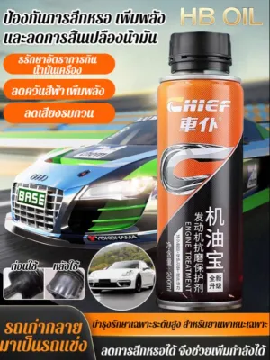 สารซ่อมแซมน้ำมันเครื่องรถยนต์ซุปเปอร์คาร์ สารเติมแต่งน้ำมันเครื่อง ป้องกันการสึกหรอ ลดเสียงรบกวนอันทรงพลัง