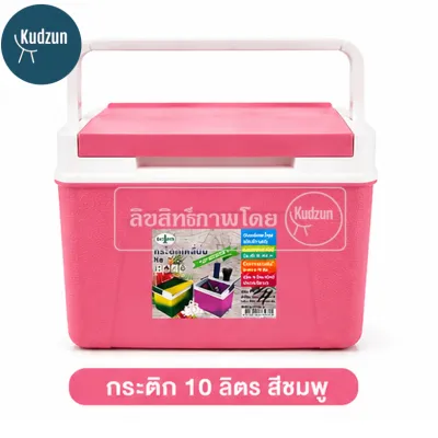Kudzun กระติกเหลี่ยม กระติกคูเลอร์ กระติกน้ำแข็ง # (จัมโบ้ 20 ลิตร10 ลิตร6 ลิตร)