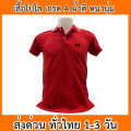 เสื้อโปโล Warrix วอริกซ์ เสื้อคอปก ผ้าดี หนานุ่ม ใส่สบาย ใส่ได้ทั้ง ช/ญ พร้อมส่งทั่วไทย. 