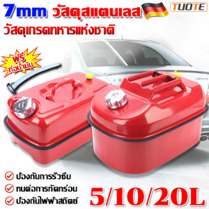 ✨เยอรมนีนำเข้า✨วัสดุเกรดทหารแห่งชาติ 5L ถังน้ำมันสำรอง แกลลอนน้ำมัน ถังน้ำมัน ( เติมได้ทั้ง เบนซิน / ดีเซล ) เชื้อเพลิงสำรอง เหมาะสำหรับ น้ำมันเบนซิน แกลลอน ช่วยเก็บกลิ่นน้ำมัน (ถังสีแดง) ถังใส่น้ำมัน แกลลอนใส่น้ำมัน แกลลอนสำรอง ถังน้ำมันเชื้อเพลิง