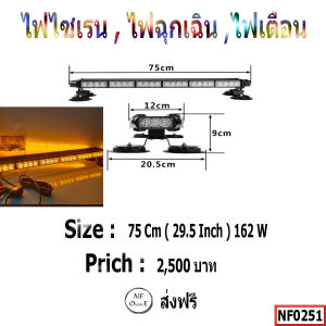 ไฟไซเรน ไฟฉุกเฉิน ไฟเตือน แสงสีเหลือง