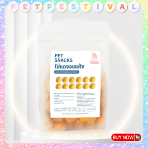 ขนมแมวฟรีซดราย อกไก่อบแห้ง อกไก่ฟรีซดราย ขนมแมวฟรีซดราย Freeze Dried Chicken cube ไก่หั่นเต๋า ขนมแมวหั่นเต๋า อาหารแมว ขนมหมา cat dog อกไก่อบแห้ง ไก่