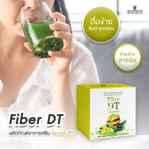 SUPREME DT FIBER  ไฟเบอร์ ดีที ผลิตภัณฑ์อาหารเสริมทำความสะอาดและชำระล้างสารพิษในลำไส้