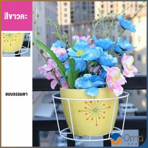 Orna ที่แขวนกระถางต้นไม้แบบเหล็ก ที่วางกระถางดอกไม้แบบแขวน flower stand