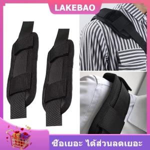 【LAKEBAO】 1ชิ้นแผ่นรองไหล่ถอดออกได้สำหรับกระเป๋าเป้สะพายหลังกระเป๋าสะพายไหล่ลดแรงกดกันลื่นสายคล้องไหล่อุปกรณ์เสริมกระเป๋า