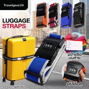 TravelGear24 สายรัดกระเป๋าเดินทาง สายรัดกระเป๋า 2 เมตร พร้อมรหัสล็อก Travel Luggage Strap - A0300
