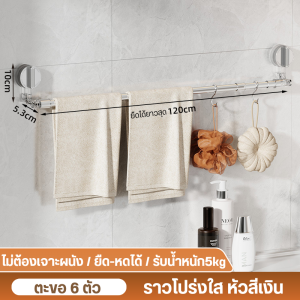 ราวติดผนัง ราวตากผ้าเช็ดตัว ราวแขวนผ้าในห้องน้ำ ที่แขวนผ้า ติดผนังไม่ต้องเจาะรู