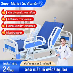เตียงพยาบาลไฟฟ้าพลิกกลับเตียงในโรงพยาบาลมัลติฟังก์ชั่นสำหรับผู้สูงอายุที่เป็นอัมพาต เตียงแพทย์ไฟฟ้า โถสุขภัณฑ์ ยกหลังไฟฟ้า + ยกเท้า + ยกโดยรวม