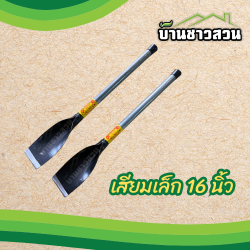 เสียมกล้า ตราเพชร พร้อมด้ามเหล็กหน้า 2.5 นิ้ว