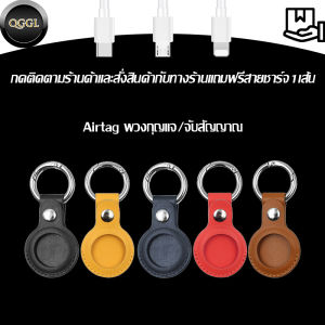 เหมาะสําหรับไอโฟน airtag Tracker Anti-Lost Locator หนัง airtags เคสป้องกัน