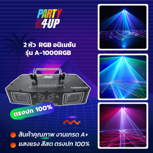 ไฟเลเซอร์ 2 หัว 7 สี  รุ่น A-1000RGB ลวดลายกราฟิกและแอนนิเมชั่น   แบบใหม่ แสงแรงเข้มสวยมากกก สินค้าเกรด A แสงสวยตรงปก 100%
