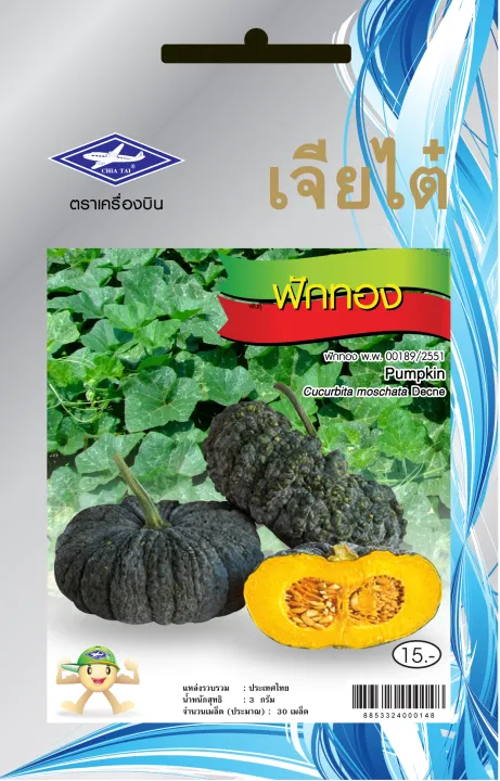 เมล็ดพันธุ์ผักรวมเจียไต๋ ผักกินผล 28 ชนิด