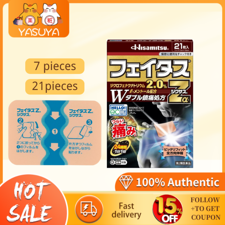 Hisamitsu Pharmaceutical Faitas Zα Dixus 21 sheets 7 sheets久光制药 腰痛、筋肉痛