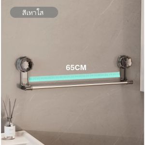 ราวติดผนัง ราวตากผ้าเช็ดตัว ราวแขวนผ้าในห้องน้ำ ไม่ต้องเจาะรู ที่แขวนผ้าขนหนู สีโปร่งใส ไม่เป็นสนิม