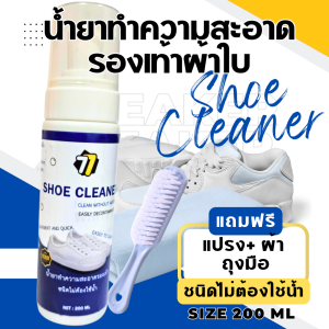 น้ำยาทำความสะอาดรองเท้าผ้าใบ สูตรป้องกันแบคทีเรีย สำหรับ Sneakers และผ้าฝ้าย 200ML พร้อมแปรงทำความสะอาดฟรี