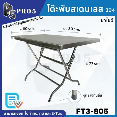 โต๊ะพับขาไขว้ โต๊ะพับขายของ โต๊ะพับสแตนเลส โต๊ะสแตนเลส โต๊ะอเนกประสงค์ โต๊ะก๋วยเตี๋ยว เกรด 201 และ 304