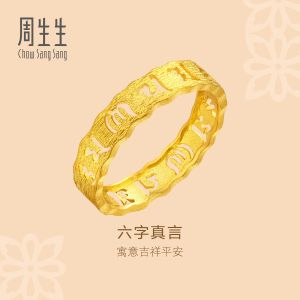 Chow Sang Sang 周生生 999.9 24K Pure Gold Cultural Blessings Om Mani Padme Hum Ring for Women & Men (Size: 17 Diameter 18mm) 83215R Price-by-Weight 3.36g Gold