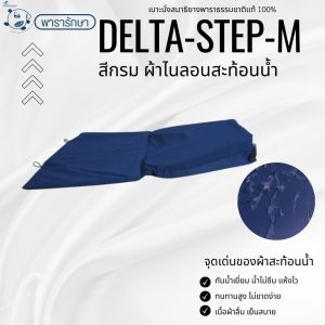 เบาะนั่งสมาธิยางพารา ParaRaksa รุ่น Delta-Step-M เบาะนั่งสามเหลี่ยม เข้าสมาธิได้ง่าย ขายดีสุด เบาะลาดเอียงรองรับหน้าขา องศาพอเหมาะ ข้อเข่าผ่อนคลาย สบายได้หลายชั่วโมง