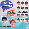 ของสะสม สกาย นานิ สกายนานิ Sky Nani SkyNani พวงกุญแจหัวโต สติ๊กเกอร์หัวโต กระดาษโน๊ต. 