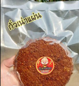 ถั่วเน่าแผ่น ถั่วเน่าทรงเครื่อง 10แผ่น ขนาดใหญ่ ดิบ สูตรเข้มข้น ใส่น้ำเงี้ยว เชียงใหม่