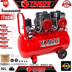 YANZHI AIR COMPRESSOR OIL FREE ปั๊มลม เครื่องอัดอากาศ ปั๊มลมออยฟรี ถังลม 50 ลิตร รุ่น NO:850X2-50L
