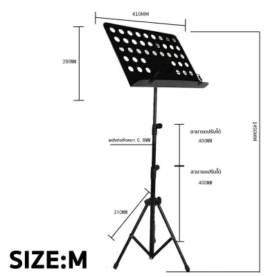 ขาตั้งโน๊ตเพลง ปรับระดับได้ The Plant Music Stand Note ที่วางโน๊ต ขาตั้งโน๊ต พกพาสะดวก