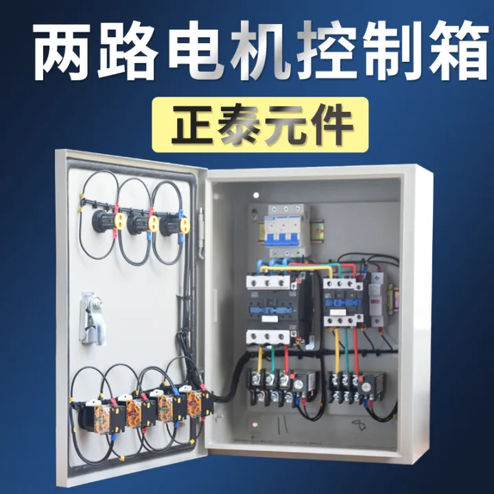 Motor starting box, two-way and two-way control, 7.5KW fan/water pump ...