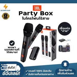 ประกัน 1ปีJBL ไมโครโฟนไร้สาย แบบพกพา Party Box ไมค์ไร้สาย Wireless Microphone ไมค์ร้องเพลง ไมค์ลอยไร้สาย ไมโครโฟนอเนกประสงค์ ไมโครโฟนคู่ ส่งฟรี