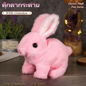 DIGREPAIR ตุ๊กตากระต่ายร้องได้ มีเสียงร้อง เดินได้ ของเล่นสำหรับเด็ก ตุ๊กตาน้องกระต่ายน่ารัก ตุ๊กตากระต่าย