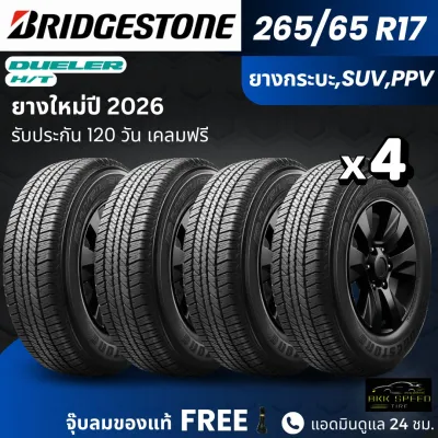 BRIDGESTONE ยางรถยนต์ รุ่น HT (D684II) 265/65R17 | สำหรับรถกระบะ SUV PPV | ทนทาน ฟรีของแถม รับประกัน120วัน