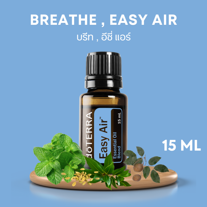 doTERRA Easy 寂しい Air エッセンシャルオイル 5mL