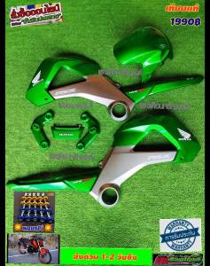 ชุดสีMSXเก่า สีเขียวแก้วตัดเทา(10ชิ้น)แถมฟรีน้อตพอชCC