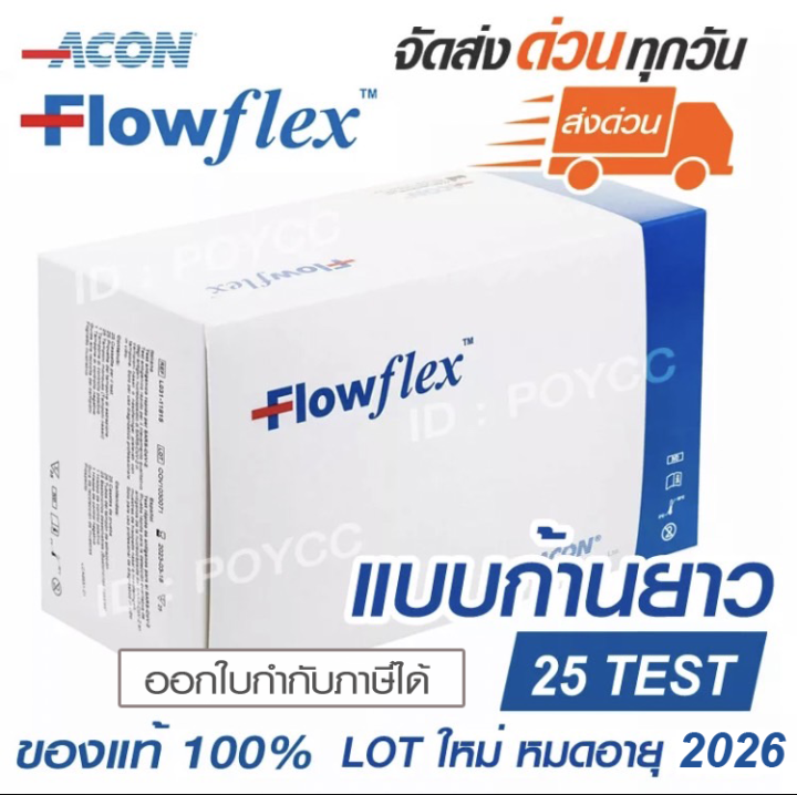 ชุดตรวจโควิด Flowflex แบบก้านยาว Professional Use Flowflex SARS-CoV-2 ...