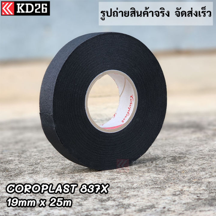 Coroplast 837X เทปผ้า ทนความร้อนสูง สำหรับห้องเครื่องยนต์ ขนาดหน้ากว้าง ...