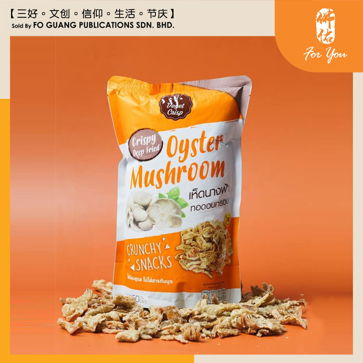 【佛佑】素食泰国零食 炸鲍鱼菇 Vege Crispy Deep Fried Oyster Mushroom (40g)【零食】【零嘴】【泰式 ...