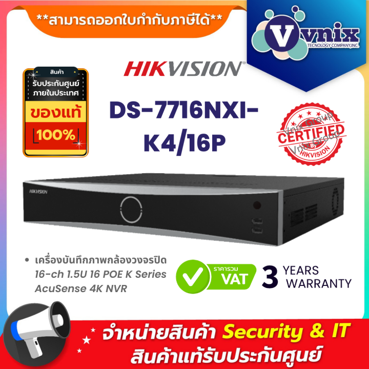 DS-7716NXI-K4/16P Hikvision เครื่องบันทึกภาพ กล้องวงจรปิด 16-ch 1.5U 16 ...