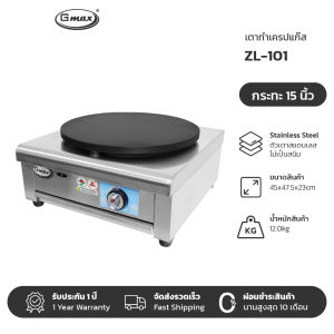 Gmax เครื่องทำเครป แบบแก๊ส รุ่น ZL-101 เตาเครป แถมฟรี! ไม้หมุนเครป