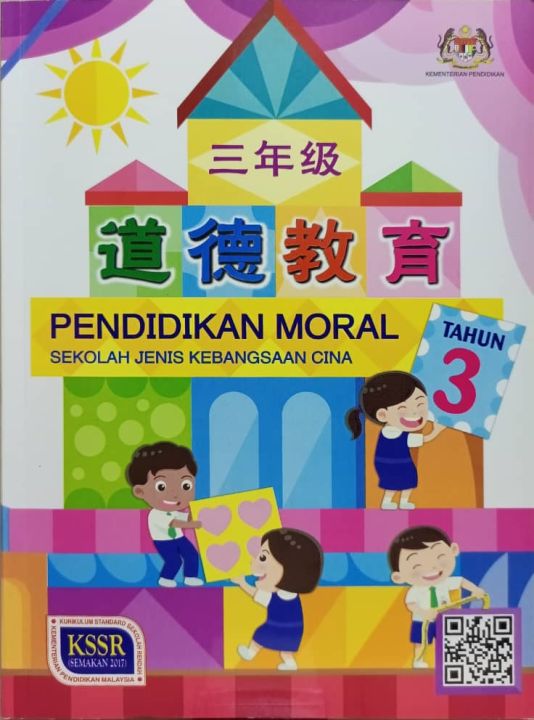 Buku Teks Kssr Pendidikan Moral Tahun 3 Sjkc 2018 Lazada
