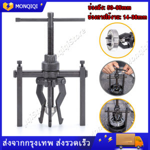 เหล็กดูดลูกปืน สามขา ดูดลูกปืน ดูดมูเล่ ตัวถอดตลับลูกปืนแบบเจาะรูด้านในแบบสามกราม เครื่องจักรยานยนต์สำหรับงานหนัก 3 Jaw Inner Bearing Puller เครื่องดูดลูกปืน เครื่องถอดลูกปืน - Lazada