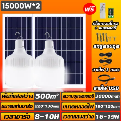 รับประกัน 30ปี🔥【1 แถม 1】ไฟโซล่าเซลล์ หลอดไฟโซล่าเซลล์ 50000W solar light ไฟตุ้ม3สี ไฟตั้งแคมป์ สปอตไลท์พกพา