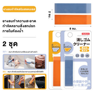 ยางลบขจัดคราบ ยางลบห้องน้ำแก้วสนิม กําจัดสนิม ทําความสะอาดง่าย การเจียรทางกายภาพสลายสิ่งสกปรก สําหรับห้องครัว ห้องน้ํา